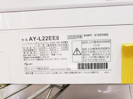 【冷房6〜9畳用】SHARP エアコン 2.2kW 2020年製 塩害対策仕様付★フィルター掃除機能付★クリーニング済 管理番号80706