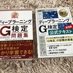 G検定　テキストと問題集