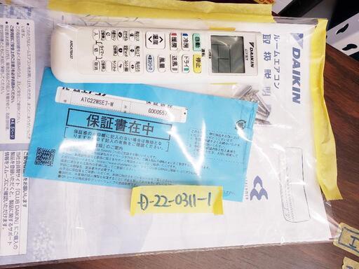 【冷房6〜9畳用】ダイキン エアコン 2.2kW 2019年製 塩害対策仕様付★掃除ロボ付★クリーニング済 管理番号80706