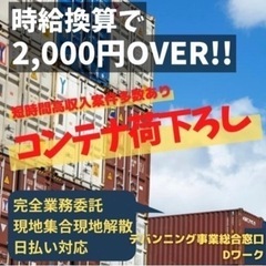 【さいたま市西区】早朝1.5hで¥5,000日払い可能!!コンテ...
