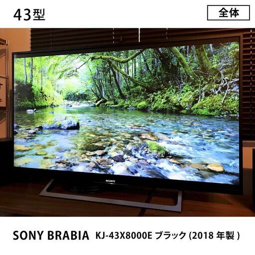 【2018年製】SONY BRABIA  4K液晶テレビ43V型 / KJ-43X8000E