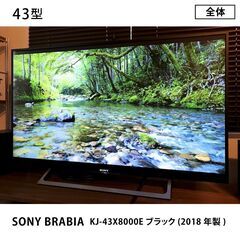 【2018年製】SONY BRABIA  4K液晶テレビ43V型...