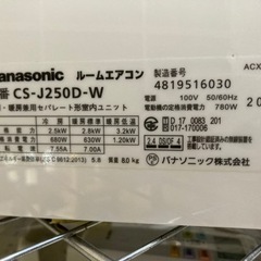 Panasonicエアコン2.5k 2020年製 6ヶ月保証 クリーニング済 取付OK 