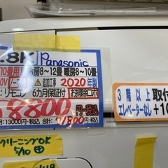 Panasonicエアコン2.8k 2020年製お掃除ロボ 6ヶ月保証 クリーニング済 取付