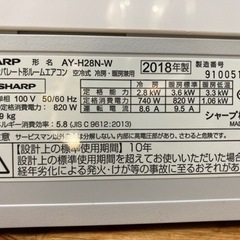 SHARPエアコン2.8k 2018年製 6ヶ月保証 クリーニング済 取付OK