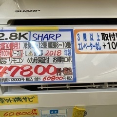 SHARPエアコン2.8k 2018年製 6ヶ月保証 クリーニング済 取付OK