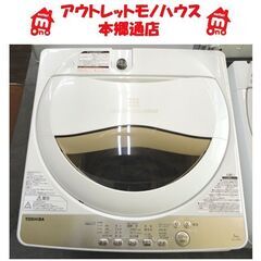札幌白石区 2019年製 5.0Kg 洗濯機 東芝 AW-5G8 5Kg 本郷通