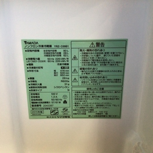 冷蔵庫 ヤマダ YRC-C09B1 2015年製 90L