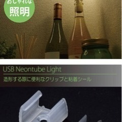【値下げ】USBネオンチューブライト(ホワイト)