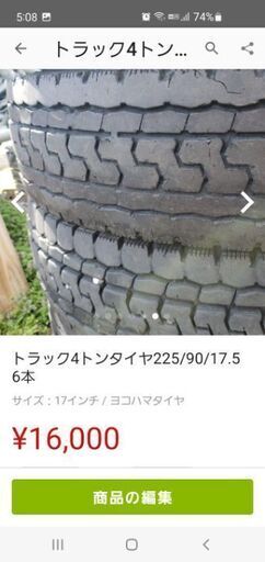 4トントラックタイヤ6本　残溝8ミリ以上 4トントラックタイヤ6本 残溝8ミリ以上