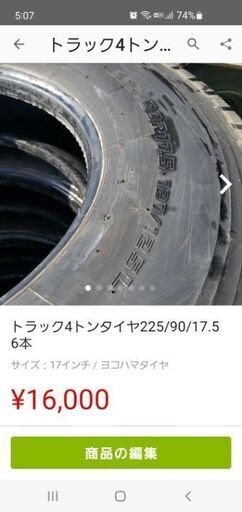 4トントラックタイヤ6本　残溝8ミリ以上 4トントラックタイヤ6本 残溝8ミリ以上 【公式通販】