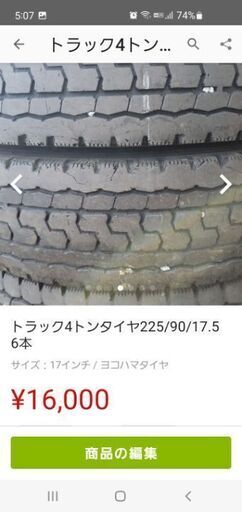 4トントラックタイヤ6本　残溝8ミリ以上 4トントラックタイヤ6本 残溝8ミリ以上 【公式通販】