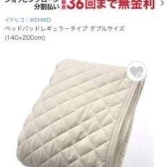 急な引越しのためダブルベッドお譲りします