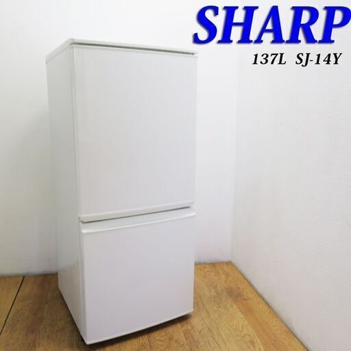 配達設置無料！ SHARP 便利などっちもドア 137L 冷蔵庫 FLK01