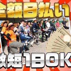 激短1日ok❗️日給10,800円❗️短期❗️日払い❗️高収入❗...