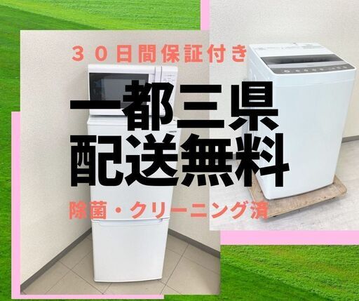 急な引っ越しにご利用ください【除菌・クリーニング済み】お得なリサイクル家電セット\t