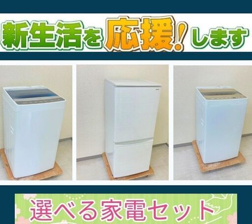 使いやすい美品家電をご用意しています【高年式家電をご用意】お得なリサイクル家電セット\t