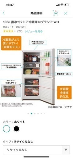 最終値下げ！6月20日まで！2020年製　ニトリ　冷蔵庫(106L)