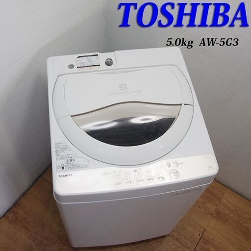 【京都市内方面配達無料】東芝 ステンレス槽 5.0kg 洗濯機 GS14