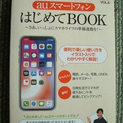 auスマートフォンはじめてBOOK　iPhone　iPad編　v...