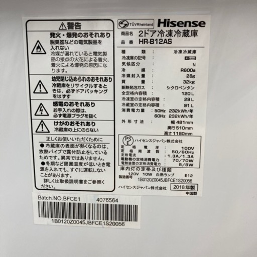 6ヵ月保証付！ Hisense（ハイセンス）2ドア冷蔵庫 HR-B12ASのご紹介！