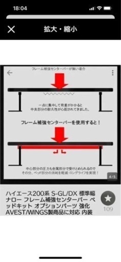 ハイエース　ベッドキット　補強バー