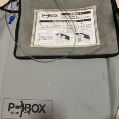 ソフト宅配ボックス P-BOX ピーボ