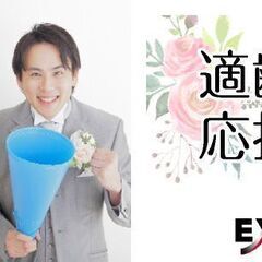 06/11(土)17:20開催！EXEO函館会場「適齢期応援編」...