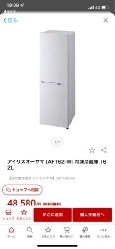 アイリスオーヤマ　冷凍冷蔵庫(AF162-W)