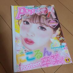 Popteen　藤田ニコル