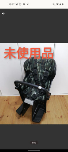 リヤチャイルドシート未使用値下げしました！