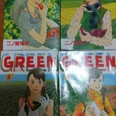 漫画本4冊 GREEN～農家のヨメになりたい～