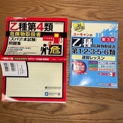 お話し中　危険物取扱者　問題集