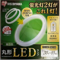 アイリスオーヤマ　丸形LEDランプ　未使用