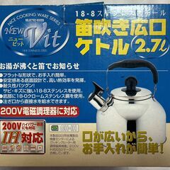 ホリシン　笛吹き広口ケトル　2.7リットル