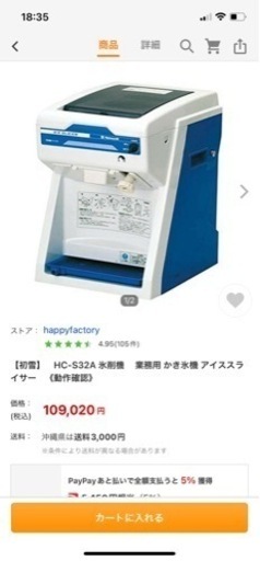取引中] かき氷、カクテル、飾りなど、アイススライサー 【公式通販】