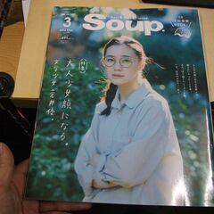 Soup.(スープ) 2016年 03 月号 [雑誌] [con...