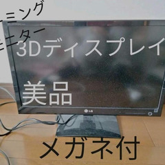 【ネット決済・配送可】★3Dディスプレイ★LG PCモニター  ...