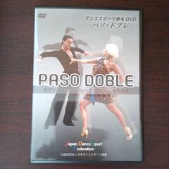 【最終セール】ダンススポーツ教本(PASO DOBLE)DVD