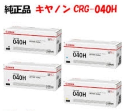 トナーカートリッジ CRG040H 全色セット売り キャノン