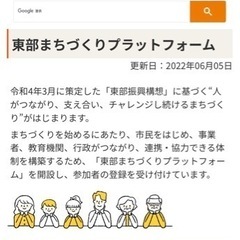 小牧東部まちづくりプラットフォームが開設！登録募集中