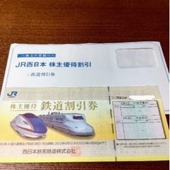 jr西　新幹線半額券　1