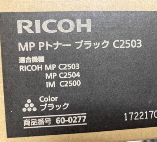 リコー　トナー　C2503 ・1本