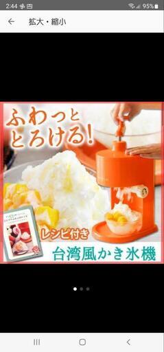 ふわふわかき氷器