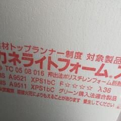 カネカ　カネライトフォーム　断熱材（防熱材）端材