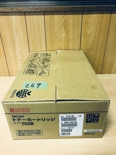 ③269番 RICOH✨トナーカートリッジ✨タイプ700B‼️