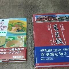 首里城写真集、沖縄の家庭料理