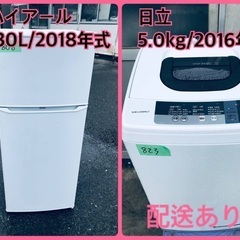 ⭐️2018年製⭐️ 限界価格挑戦！！新生活家電♬♬洗濯機/冷蔵庫♬　　　　　　　　