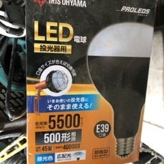 アイリスオーヤマ　LED投光器用　電球