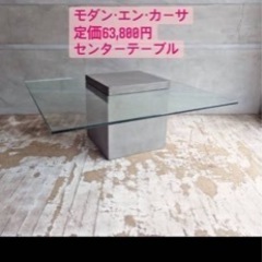 モダンエンカーサ センターテーブル トムディクソン